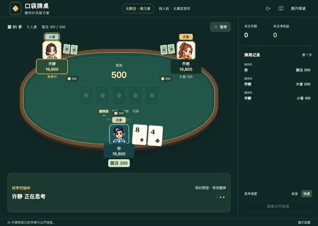 德州练习场的桌面游戏画面